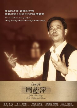 Zhou Lan-Ping – His Life and Music (2013) Zhou Lan-Ping – His Life and Music (2013)