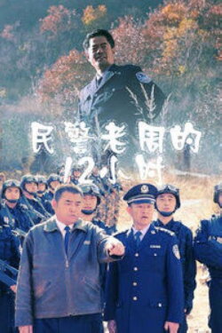 Zhou's 12 Hours (2011)