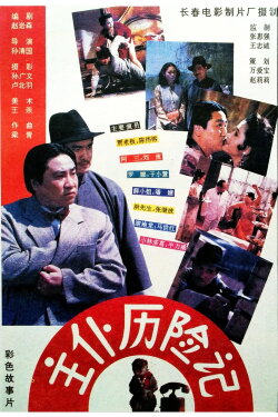 Zhu pu li xian ji (1995) Zhu pu li xian ji (1995)