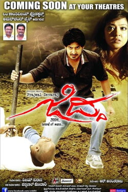 Ziddhi (2013) Ziddhi (2013)