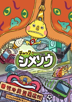 Zip! Shimezo (2019) Zip! Shimezo (2019)