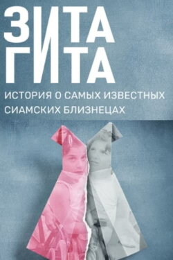 Zita and Gita (2024)