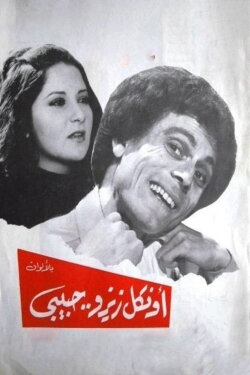 Zizo, My Beloved Uncle (1977) Zizo, My Beloved Uncle (1977)