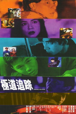 Zodiac Killers (1991) Zodiac Killers (1991)