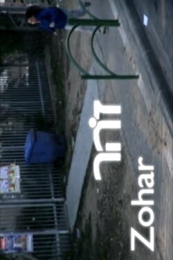 Zohar (2007)