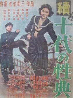 Zoku jūdai no seiten (1953)