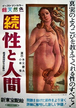 Zoku-sei to ningen (1961) Zoku-sei to ningen (1961)