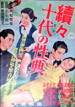 Zoku zoku Jûdai no seiten (1953) Zoku zoku Jûdai no seiten (1953)