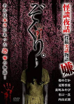 Zokuri. Kaidan Yowa Toukou Jitsuwa Monogatari Iya (2020)