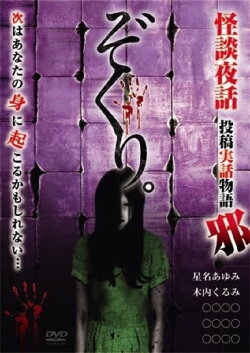 Zokuri. Kaidan Yowa ~Toukou Jitsuwa Monogatari Ja~ (2018) Zokuri. Kaidan Yowa ~Toukou Jitsuwa Monogatari Ja~ (2018)