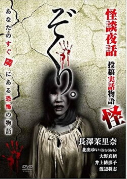 Zokuri. Kaidan Yowa ~Toukou Jitsuwa Monogatari Kai~ (2018) Zokuri. Kaidan Yowa ~Toukou Jitsuwa Monogatari Kai~ (2018)