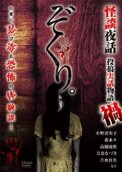 Zokuri. Kaidan Yowa Toukou Jitsuwa Monogatari Maga (2021) Zokuri. Kaidan Yowa Toukou Jitsuwa Monogatari Maga (2021)