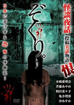 Zokuri. Kaidan Yowa Toukou Jitsuwa Monogatari Urushi (2020) Zokuri. Kaidan Yowa Toukou Jitsuwa Monogatari Urushi (2020)