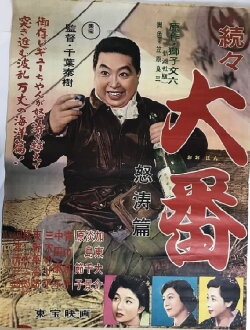 Zokuzoku Ôban: Dotô hen (1957) Zokuzoku Ôban: Dotô hen (1957)