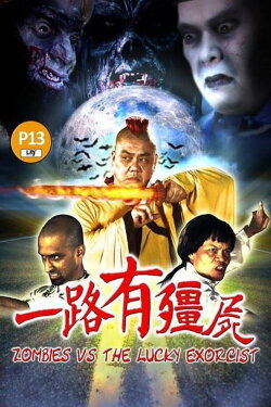 Zombie vs the Lucky Exorcist (2015) Zombie vs the Lucky Exorcist (2015)