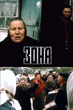 Zone (1988) Zone (1988)