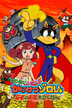 Zorori the Naughty Hero: Quest For The Mysterious Treasure (2006) Zorori the Naughty Hero: Quest For The Mysterious Treasure (2006)