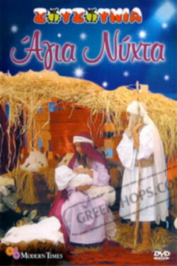 Zouzounias: Holy Night (2007)
