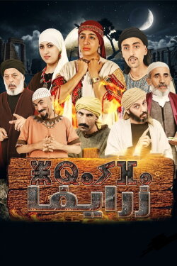 Zrayfa (2010) Zrayfa (2010)