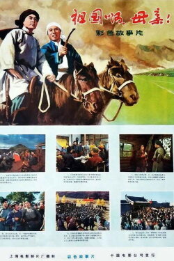 Zu guo a, mu qin! (1977)