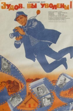 Zudov, You're Fired! (1984)