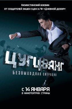 Zugzwang (2011) Zugzwang (2011)