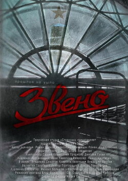 Zveno (2012) Zveno (2012)