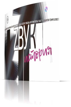 Звук: История. Анатолий Крупнов (2020) Звук: История. Анатолий Крупнов (2020)