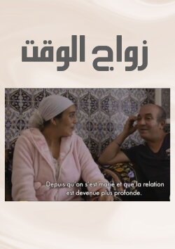 Zwaj El Waqt (2017) Zwaj El Waqt (2017)