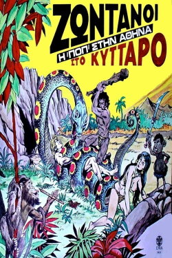 Ζωντανοί Στο Κύτταρο - Σκηνές Rock (2006) Ζωντανοί Στο Κύτταρο - Σκηνές Rock (2006)