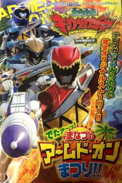 Zyuden Sentai Kyoryuger: It's Here! Armed On Midsummer Festival!! (2013) Zyuden Sentai Kyoryuger: It's Here! Armed On Midsummer Festival!! (2013)