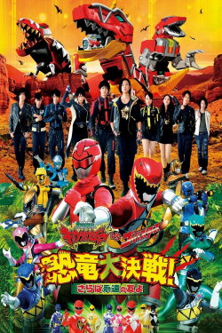 Zyuden Sentai Kyoryuger vs. Go-Busters: The Great Dinosaur War (2014) Zyuden Sentai Kyoryuger vs. Go-Busters: The Great Dinosaur War (2014)