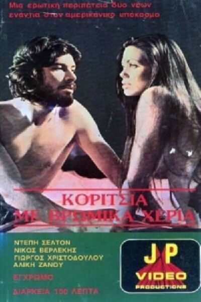 Отец-хозяин 1977 - итальянский порно фильм