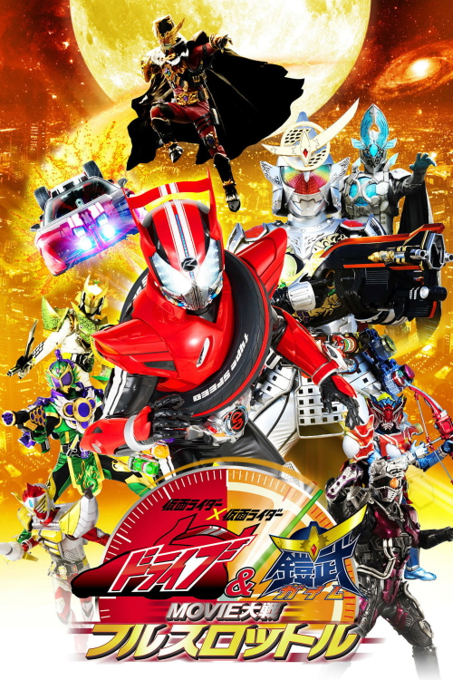 Watch Kamen Rider Kamen Rider Drive Gaim Movie Wars Full Throttle 2014 Free Online