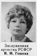 Nelli Gosheva