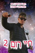 Rom Eliav