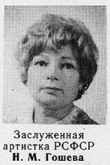 Nelli Gosheva