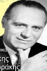 Takis Morakis