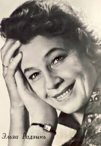 Elza Radziņa