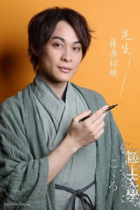 Fujiwara Yuki
