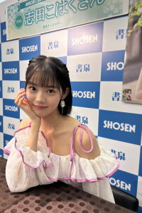 Kohaku Shida