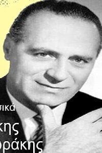 Takis Morakis