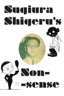 Shigeru Sugiura
