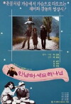 Annyeonghaseyo hananim (1987)