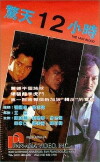 The Last Blood (1990)