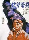 She gu qi bing (1989)