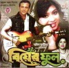 Biyer Phul (1999)
