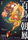 Song of the Phoenix (2013)