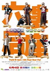 Luk lau hau joh (2003)