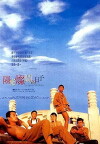 In the Heat of the Sun (1994)
